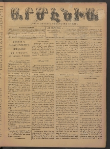 Արմէնիա, 1897, ԺԳ․ տարի, Թիւ 5 (Սեպտեմբեր 4/ Օգոստոս 23, Շաբաթ)