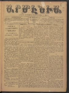 Արմէնիա, 1897, ԺԳ․ տարի, Թիւ 6 (Սեպտեմբեր 11/ Օգոստոս 30, Շաբաթ)