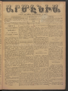 Արմէնիա, 1897, ԺԳ․ տարի, Թիւ 7 (Սեպտեմբեր 18/ Սեպտեմբեր 6, Շաբաթ)