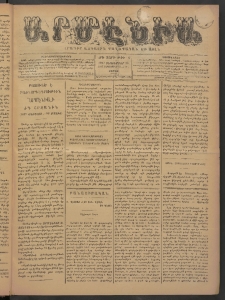 Արմէնիա, 1897, ԺԳ․ տարի, Թիւ 8 (Սեպտեմբեր 25/ Սեպտեմբեր 13, Շաբաթ)