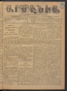 Արմէնիա, 1897, ԺԳ․ տարի, Թիւ 12 (Հոկտեմբեր 13/ Հոկտեմբեր 1, Չորեքշաբթի)