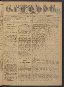 Արմէնիա, 1897, ԺԳ․ տարի, Թիւ 13 (Հոկտեմբեր 16/ Հոկտեմբեր 4, Շաբաթ)