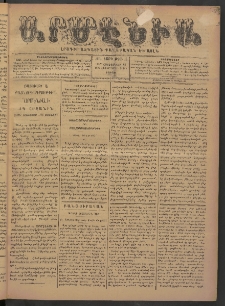 Արմէնիա, 1897, ԺԳ․ տարի, Թիւ 15 (Հոկտեմբեր 23/ Հոկտեմբեր 11, Շաբաթ)