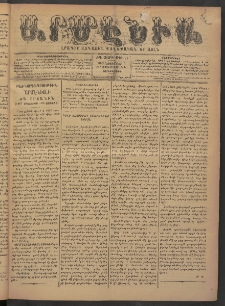 Արմէնիա, 1897, ԺԳ․ տարի, Թիւ 18 (Նոյեմբեր 3/ Հոկտեմբեր 22, Չորեքշաբթի)