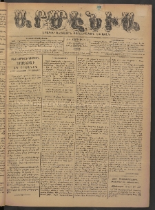 Արմէնիա, 1897, ԺԳ․ տարի, Թիւ 19 (Նոյեմբեր 6/ Հոկտեմբեր 25, Շաբաթ)