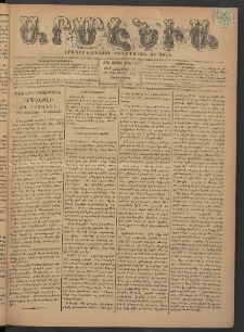 Արմէնիա, 1897, ԺԳ․ տարի, Թիւ 20 (Նոյեմբեր 10/ Հոկտեմբեր 29, Չորեքշաբթի)
