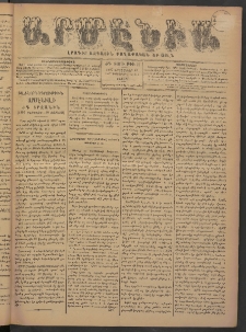 Արմէնիա, 1897, ԺԳ․ տարի, Թիւ 21 (Նոյեմբեր 13/ Նոյեմբեր 1, Շաբաթ)