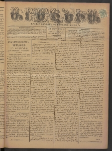 Արմէնիա, 1897, ԺԳ․ տարի, Թիւ 22 (Նոյեմբեր 17/ Նոյեմբեր 5, Չորեքշաբթի)