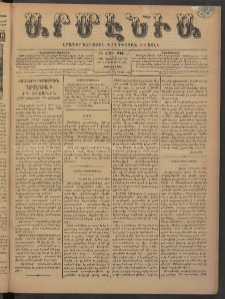 Արմէնիա, 1897, ԺԳ․ տարի, Թիւ 31 (Դեկտեմբեր 22/ Դեկտեմբեր 10, Չորեքշաբթի)