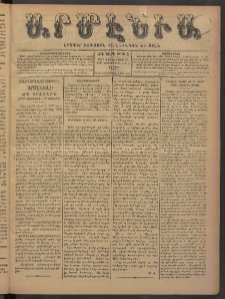 Արմէնիա, 1897, ԺԳ․ տարի, Թիւ 32 (Դեկտեմբեր 25/ Դեկտեմբեր 13, Շաբաթ)