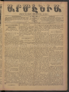 Արմէնիա, 1897, ԺԳ․ տարի, Թիւ 33 (Դեկտեմբեր 29/ Դեկտեմբեր 17, Չորեքշաբթի)