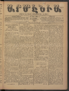 Արմէնիա, 1898, ԺԳ․ տարի, Թիւ 34 (Յունուար 1/ 1897 Դեկտեմբեր 20, Շաբաթ)
