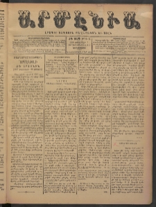 Արմէնիա, 1898, ԺԳ․ տարի, Թիւ 35 (Յունուար 5/ 1897 Դեկտեմբեր 24, Չորեքշաբթի)