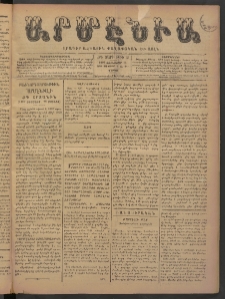 Արմէնիա, 1898, ԺԳ․ տարի, Թիւ 38 (Յունուար 15/ Յունուար 3, Շաբաթ)