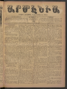 Արմէնիա, 1898, ԺԳ․ տարի, Թիւ 39 (Յունուար 22/ Յունուար 10, Շաբաթ)
