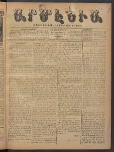 Արմէնիա, 1898, ԺԳ․ տարի, Թիւ 40 (Յունուար 26/ Յունուար 14, Չորեքշաբթի)