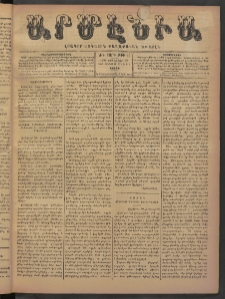 Արմէնիա, 1898, ԺԳ․ տարի, Թիւ 41 (Յունուար 29/ Յունուար 17, Շաբաթ)