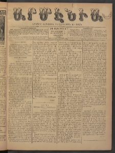 Արմէնիա, 1898, ԺԳ․ տարի, Թիւ 42 (Փետրուար 2/ Յունուար 21, Չորեքշաբթի)