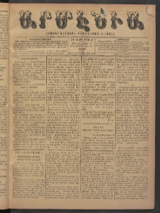 Արմէնիա, 1898, ԺԳ․ տարի, Թիւ 43 (Փետրուար 5/ Յունուար 24, Շաբաթ)