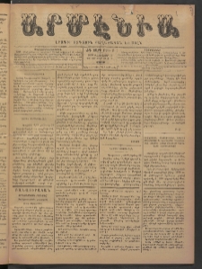 Արմէնիա, 1898, ԺԳ․ տարի, Թիւ 45 (Փետրուար 12/ Յունուար 31, Շաբաթ)