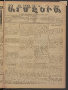 Արմէնիա, 1898, ԺԳ․ տարի, Թիւ 46 (Փետրուար 16/ Փետրուար 4, Չորեքշաբթի)
