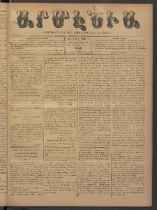 Արմէնիա, 1898, ԺԳ․ տարի, Թիւ 47 (Փետրուար 19/ Փետրուար 7, Շաբաթ)