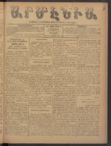 Արմէնիա, 1898, ԺԳ․ տարի, Թիւ 82 (Յունիս 29/ Յունիս 17, Չորեքշաբթի)