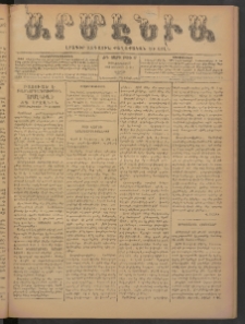 Արմէնիա, 1898, ԺԳ․ տարի, Թիւ 81 (Յունիս 25/ Յունիս 13, Շաբաթ)