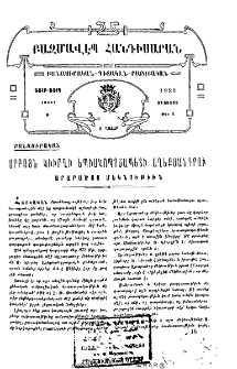 Սրբոյն Կիւրղի եպիսկոպոսապետի Աղեքսանդրու Արարածոյ մեկնութիւն