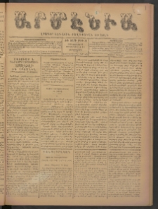Արմէնիա, 1898, ԺԳ․ տարի, Թիւ 80 (Յունիս 22/ Յունիս 10, Չորեքշաբթի)