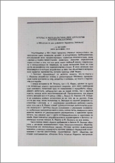 Энгельс и методологические проблемы истории философии