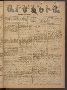 Արմէնիա, 1898, ԺԳ․ տարի, Թիւ 78 (Յունիս 15/ Յունիս 3, Չորեքշաբթի)