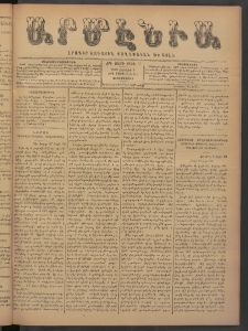 Արմէնիա, 1898, ԺԳ․ տարի, Թիւ 77 (Յունիս 8/ Մայիս 27, Չորեքշաբթի)