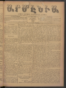 Արմէնիա, 1898, ԺԳ․ տարի, Թիւ 74 (Մայիս 28/ Մայիս 16, Շաբաթ)