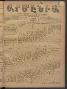 Արմէնիա, 1898, ԺԳ․ տարի, Թիւ 73 (Մայիս 25/ Մայիս 13, Չորեքշաբթի)