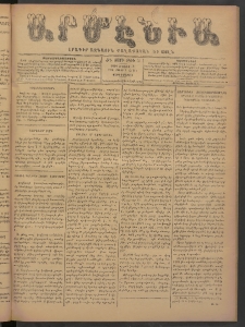 Արմէնիա, 1898, ԺԳ․ տարի, Թիւ 71 (Մայիս 18/ Մայիս 6, Չորեքշաբթի)