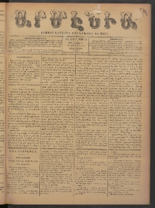 Արմէնիա, 1898, ԺԳ․ տարի, Թիւ 69 (Մայիս 11/ Ապրիլ 29, Չորեքշաբթի)