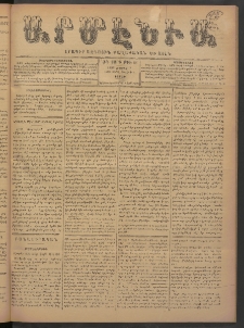 Արմէնիա, 1898, ԺԳ․ տարի, Թիւ 68 (Մայիս 7/ Ապրիլ 25, Շաբաթ)