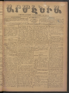 Արմէնիա, 1898, ԺԳ․ տարի, Թիւ 67 (Մայիս 4/ Ապրիլ 22, Չորեքշաբթի)