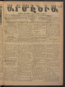 Արմէնիա, 1898, ԺԳ․ տարի, Թիւ 48 (Փետրուար 23/ Փետրուար 11, Չորեքշաբթի)