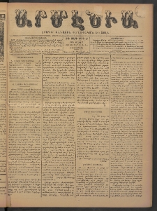 Արմէնիա, 1898, ԺԳ․ տարի, Թիւ 50 (Մարտ 2/ Փետրուար 18, Չորեքշաբթի)