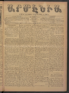 Արմէնիա, 1898, ԺԳ․ տարի, Թիւ 52 (Մարտ 9/ Փետրուար 25, Չորեքշաբթի)