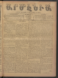 Արմէնիա, 1898, ԺԳ․ տարի, Թիւ 54 (Մարտ 16/ Մարտ 4, Չորեքշաբթի)