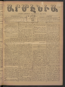 Արմէնիա, 1898, ԺԳ․ տարի, Թիւ 57 (Մարտ 26/ Մարտ 14, Շաբաթ)