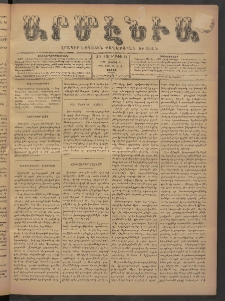Արմէնիա, 1898, ԺԳ․ տարի, Թիւ 59 (Ապրիլ 2/ Մարտ 21, Շաբաթ)