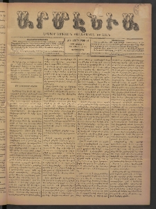 Արմէնիա, 1898, ԺԳ․ տարի, Թիւ 60 (Ապրիլ 6/ 1898 Մարտ 25, Չորեքշաբթի)