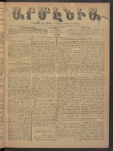 Արմէնիա, 1898, ԺԳ․ տարի, Թիւ 61 (Ապրիլ 9/ Մարտ 28, Շաբաթ)