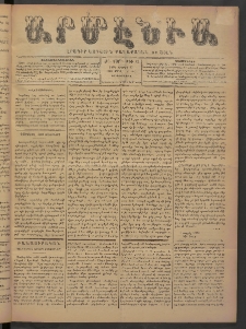 Արմէնիա, 1898, ԺԳ․ տարի, Թիւ 62 (Ապրիլ 13/ Ապրիլ 1, Չորեքշաբթի)