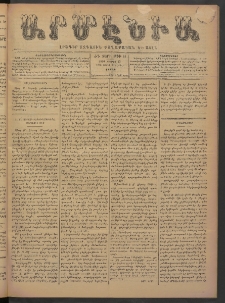 Արմէնիա, 1898, ԺԳ․ տարի, Թիւ 64 (Ապրիլ 23/ Ապրիլ 11, Շաբաթ)