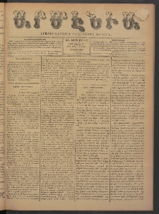 Արմէնիա, 1898, ԺԳ․ տարի, Թիւ 65 (Ապրիլ 27/ Ապրիլ 15, Չորեքշաբթի)